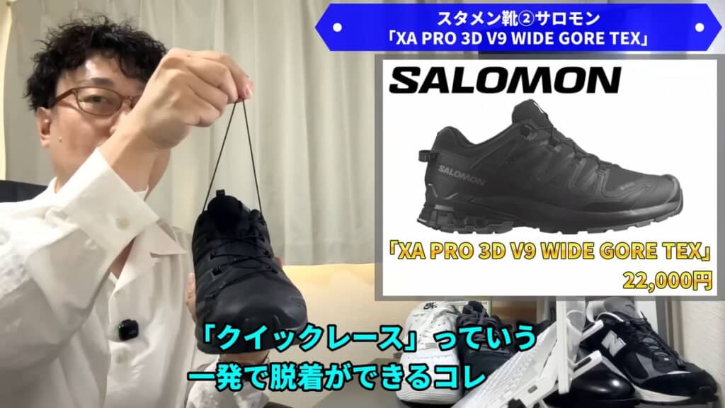 コードで脱着が可能なサロモンの「XA PRO 3D V9 WIDE GORE TEX」