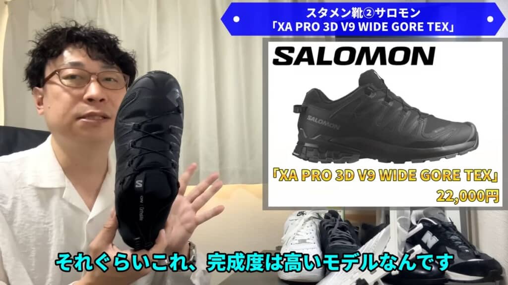 完成度が高く純正品のインソールをそのまま使っているサロモンの「XA PRO 3D V9 WIDE GORE TEX」