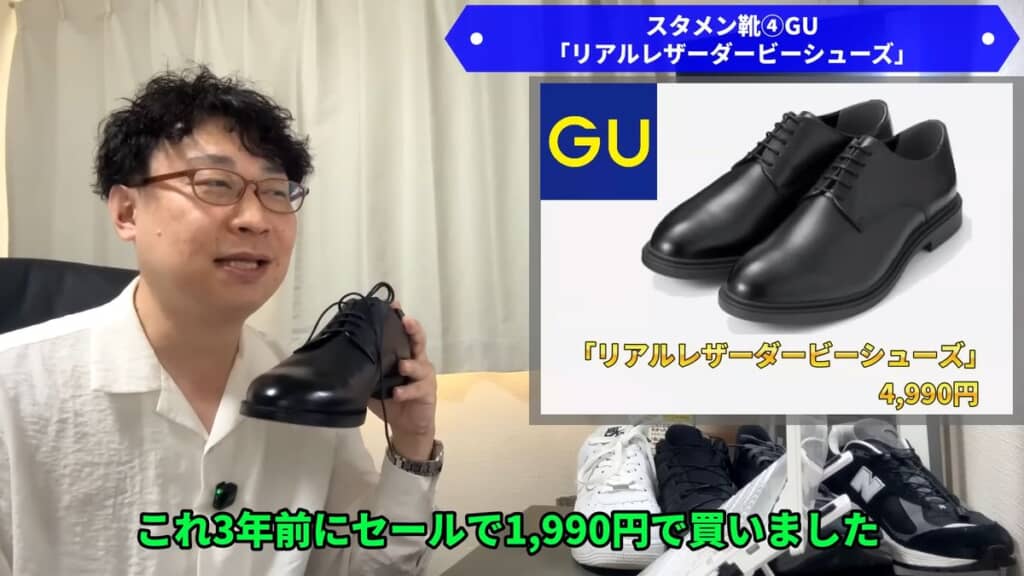 セールで買ったGUの「リアルレザーダービーシューズ」