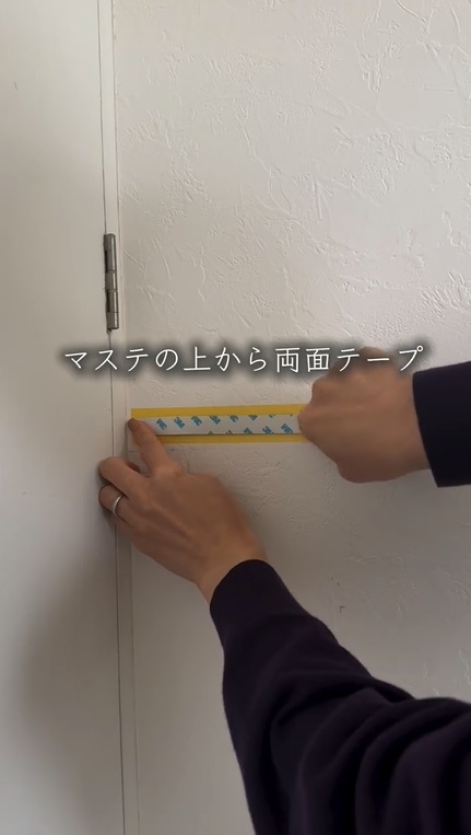 マスキングテープの上から両面テープを貼る