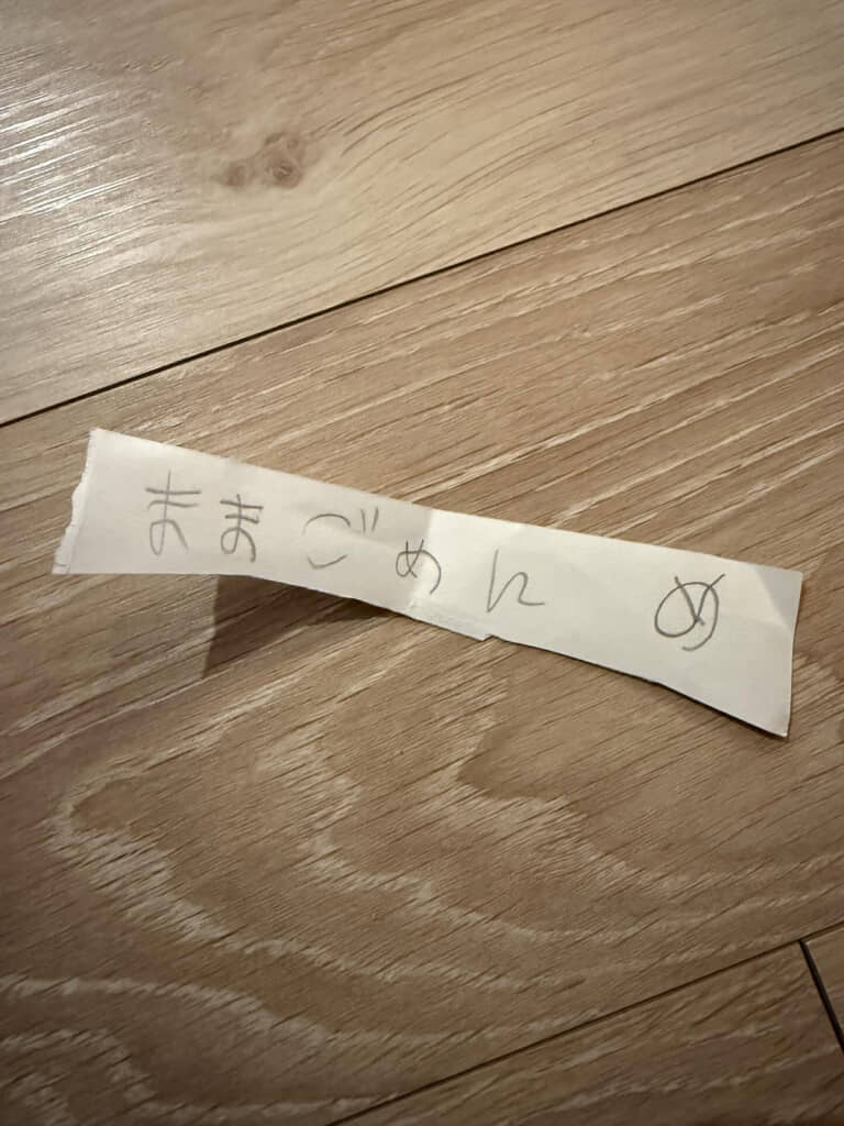4歳娘からの「まま ごめん め」