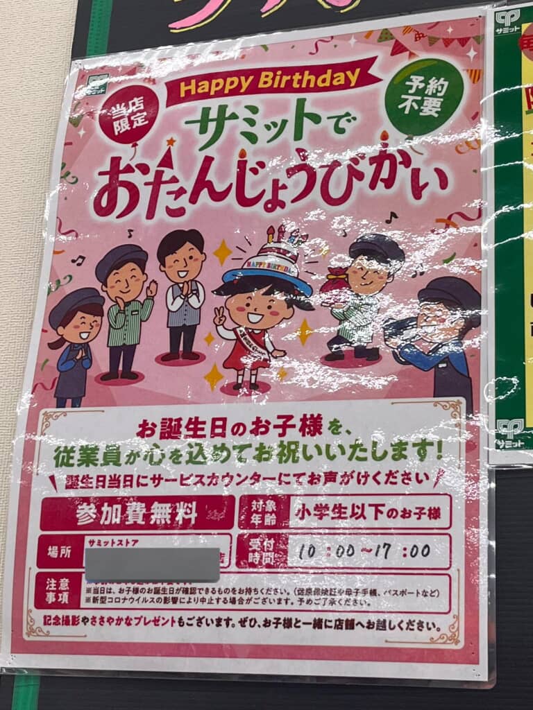 従業員が子どもの誕生日を祝ってくれる、この店舗独自のサービス