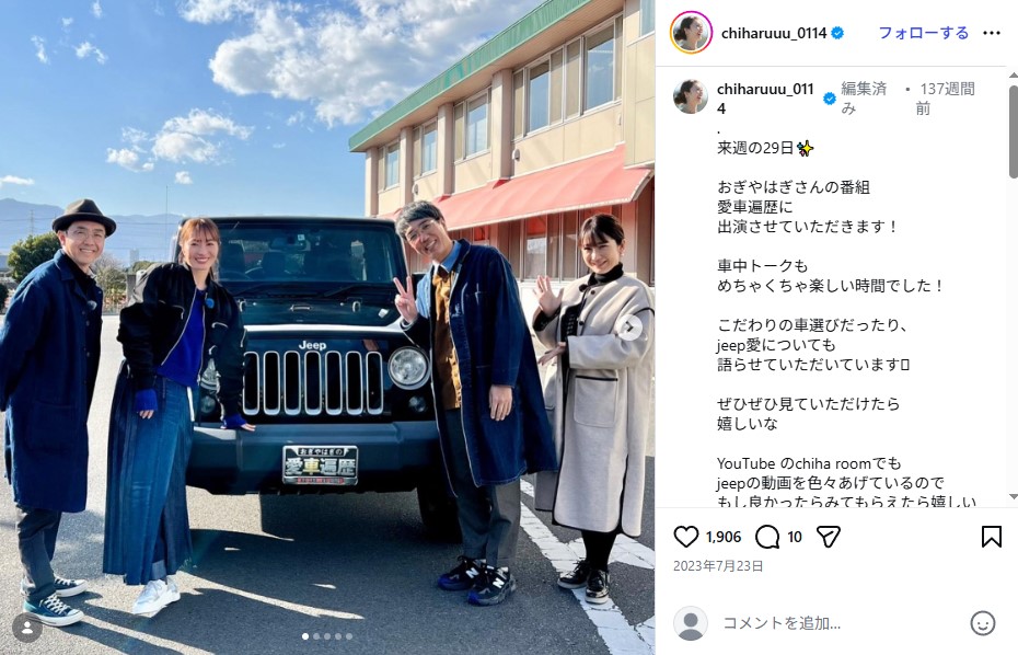 新山千春の愛車・ジープ「ラングラー」