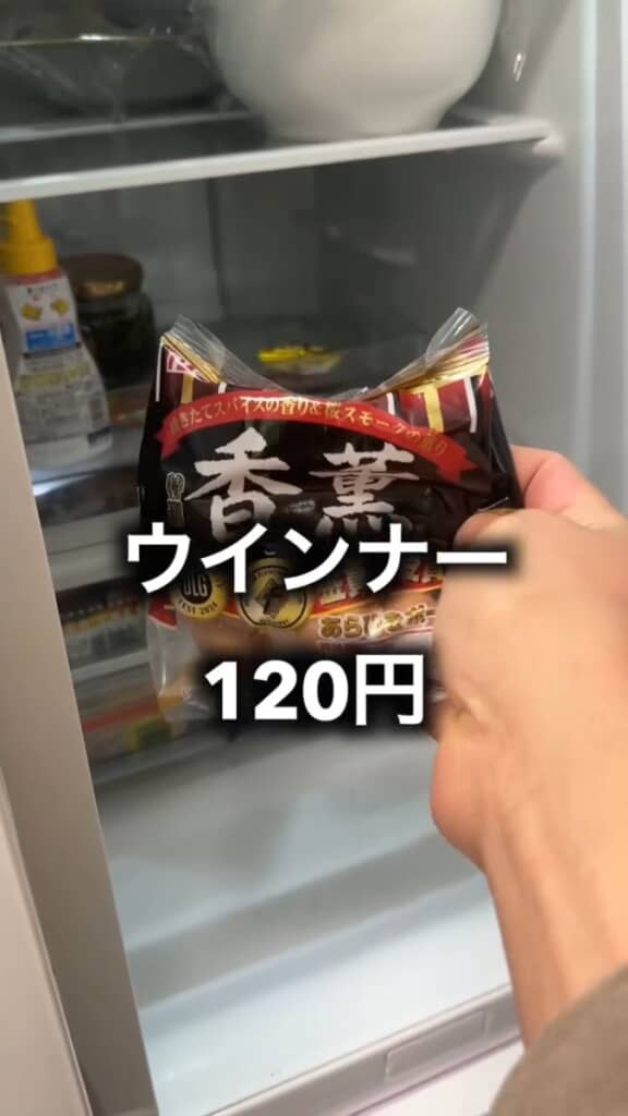 おかずは120円のウインナー