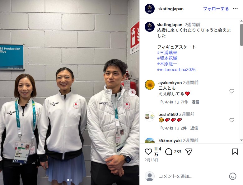 坂本花織とりくりゅうペアの3ショット