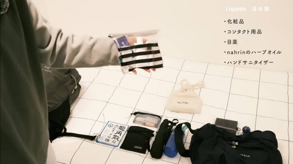 飛行機に乗る時は液体持ち込み制限に気をつけて
