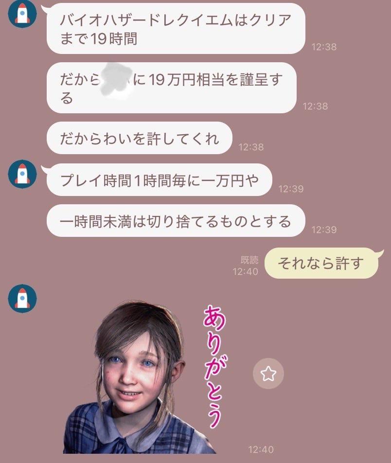 LINEのスクショ（前半）