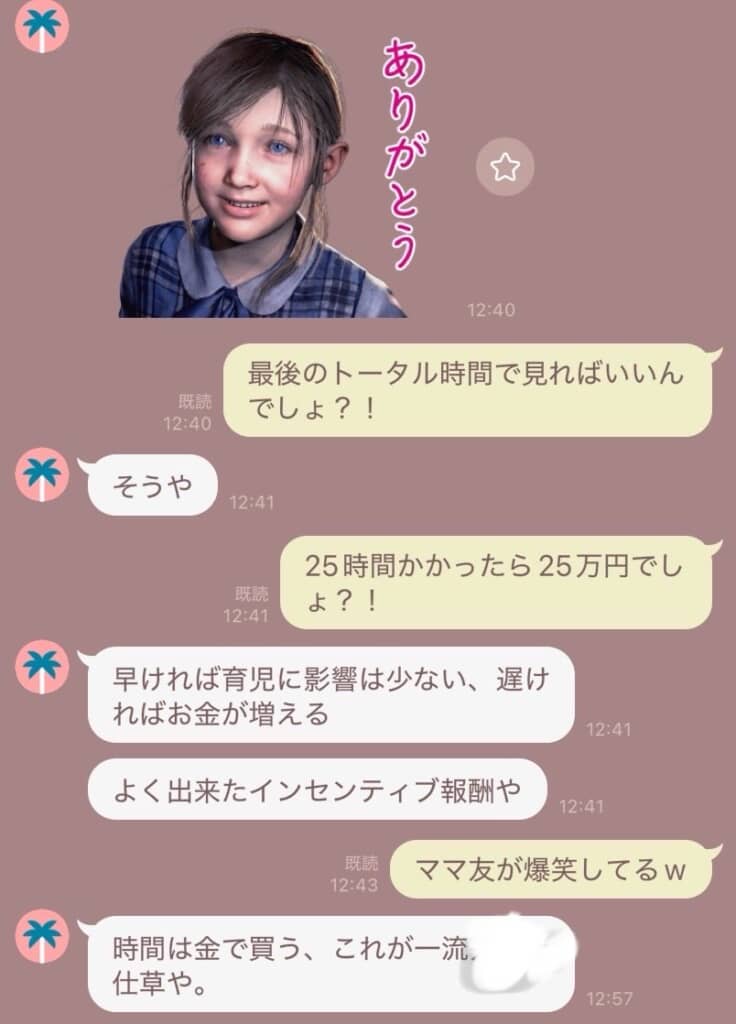 LINEのスクショ（後半）