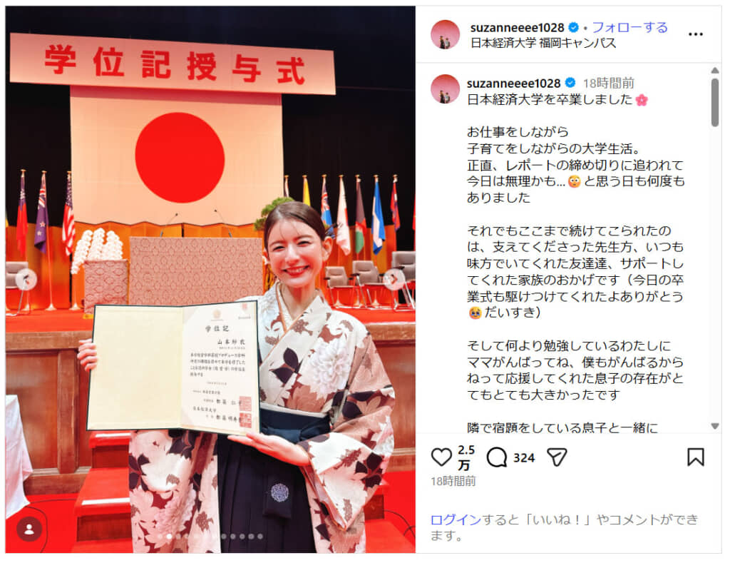 日本経済大学卒業を報告したスザンヌさん