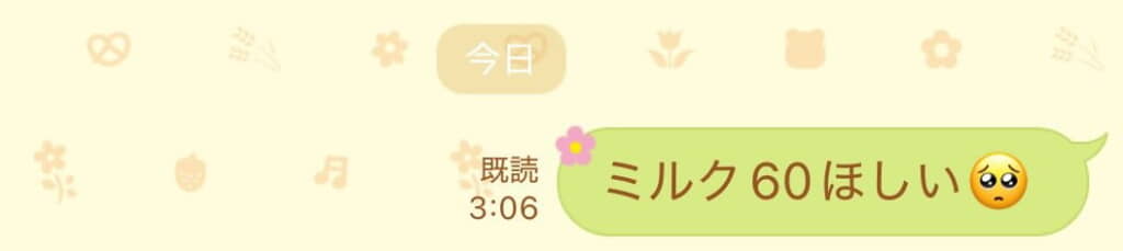 ミルクが欲しいと妹に送ったら……