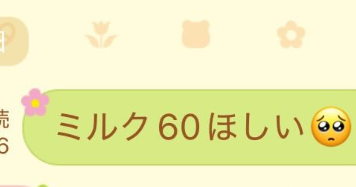 里帰り中のママが深夜、妹に「ミルク欲しい」とLINE→1分後……　届いた“まさかの返信”が58万表示「こ…これは」「仕方ない」（1/3） | ライフスタイル ねとらぼ
