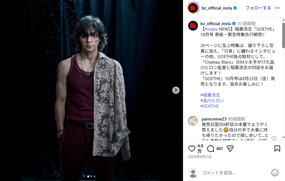 「B’z」の稲葉浩志