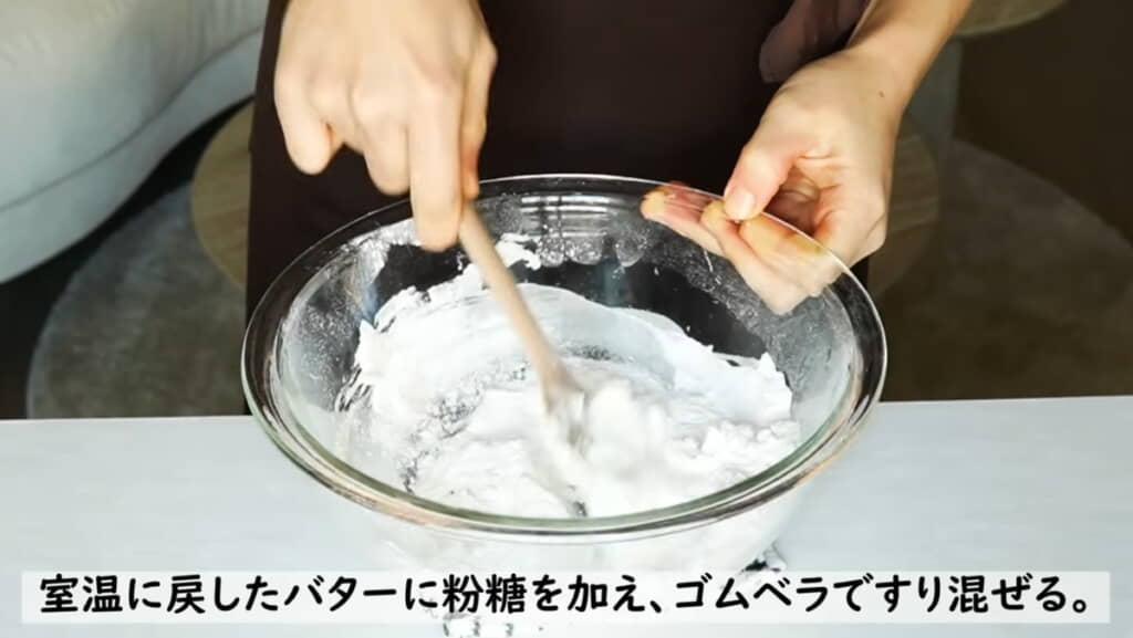 バターに粉糖を入れて混ぜる