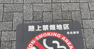路上喫煙禁止のマーク