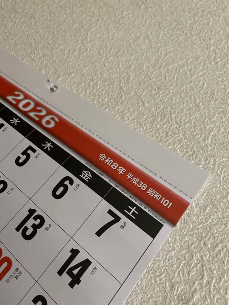 平成や昭和で何年かが書いてある