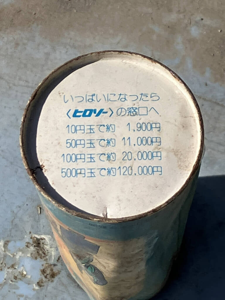 貯金箱としての容量を示す表示から、古くとも500円玉発行後のものと推定される
