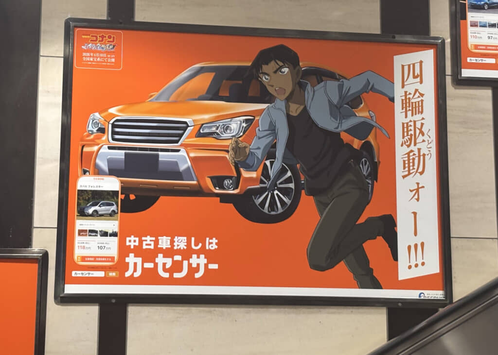 服部平次がいつものクセで「四輪くどぉー!!!」……って、やかましいわ！