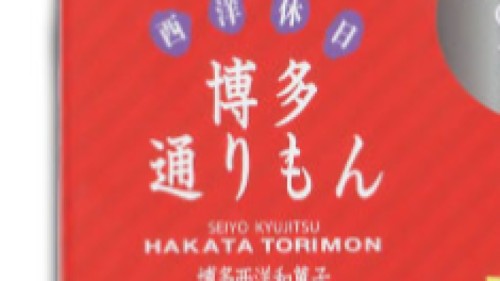 福岡で“定番のお土産”を買おうとしたら……「こんなのあるんだ」　県民驚きの“限定デザイン”に「よきコラボ」「絶対これ買いたい」（1/2） | 福岡県 ねとらぼ