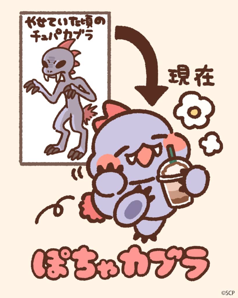 ぽちゃカブラ