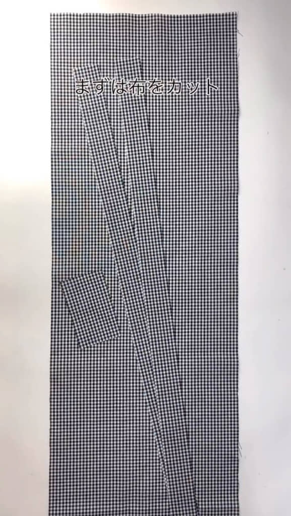 布をカット