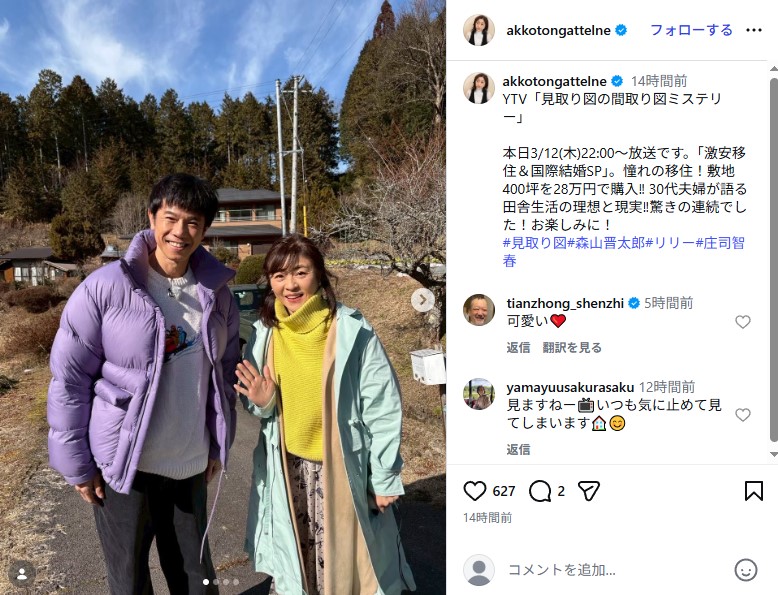 「見取り図の間取り図ミステリー」に出演した松本明子と庄司智春