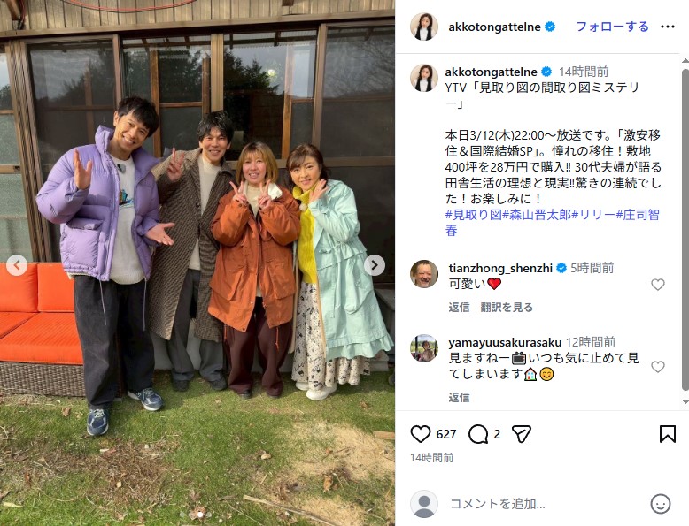 「見取り図の間取り図ミステリー」に出演した田舎に激安移住した30代夫婦