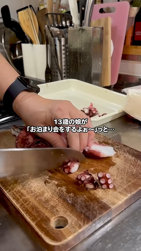 娘さんのお泊り会のためにご飯を準備中