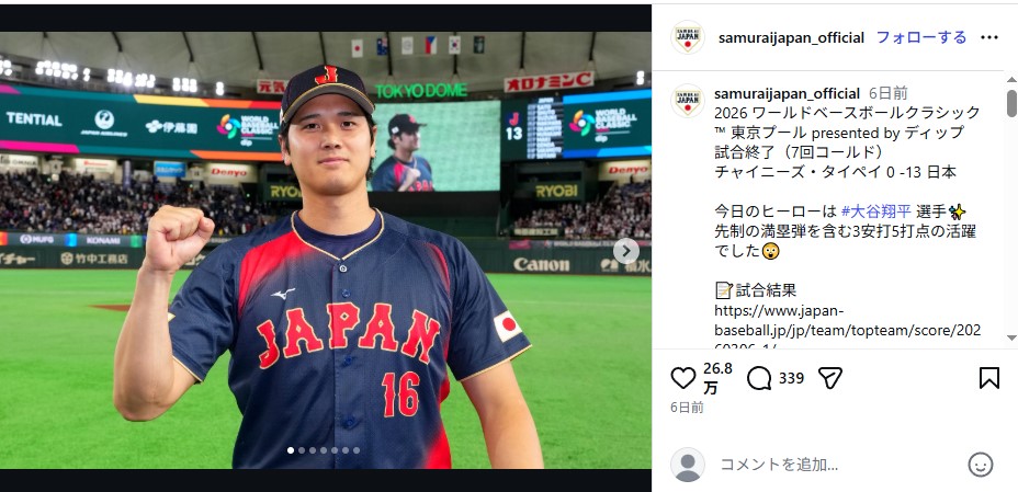 WBC日本代表の大谷翔平