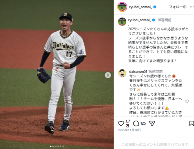 オリックス所属の曽谷選手（曽谷龍平Instagramより）