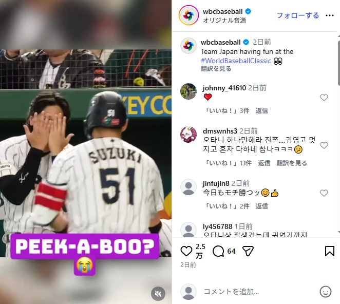 大谷翔平の「いないいないばあ」パフォーマンス