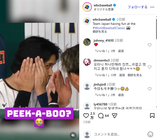 大谷翔平の「いないいないばあ」パフォーマンス