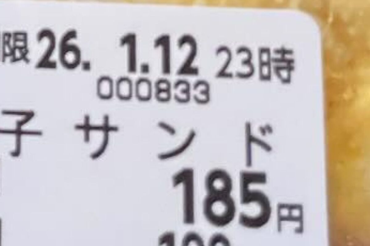 スーパーで185円のたまごサンドを購入→開けたら……　「どうかしてるぜ！」とんでもない光景に「神か」「私買います」 | ライフスタイル ねとらぼ