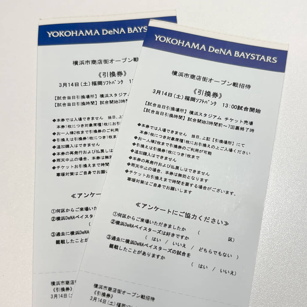 運転手さんにもらった引換券