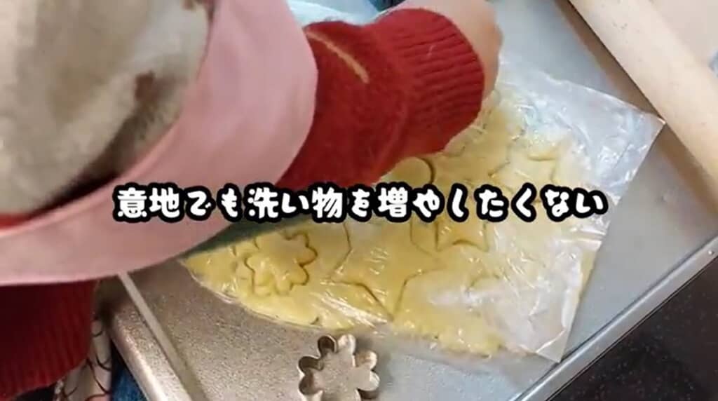 クッキーの型抜きをします