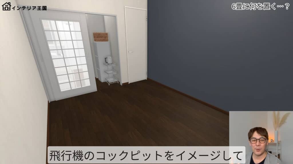 コックピットをイメージして機能を集中させる