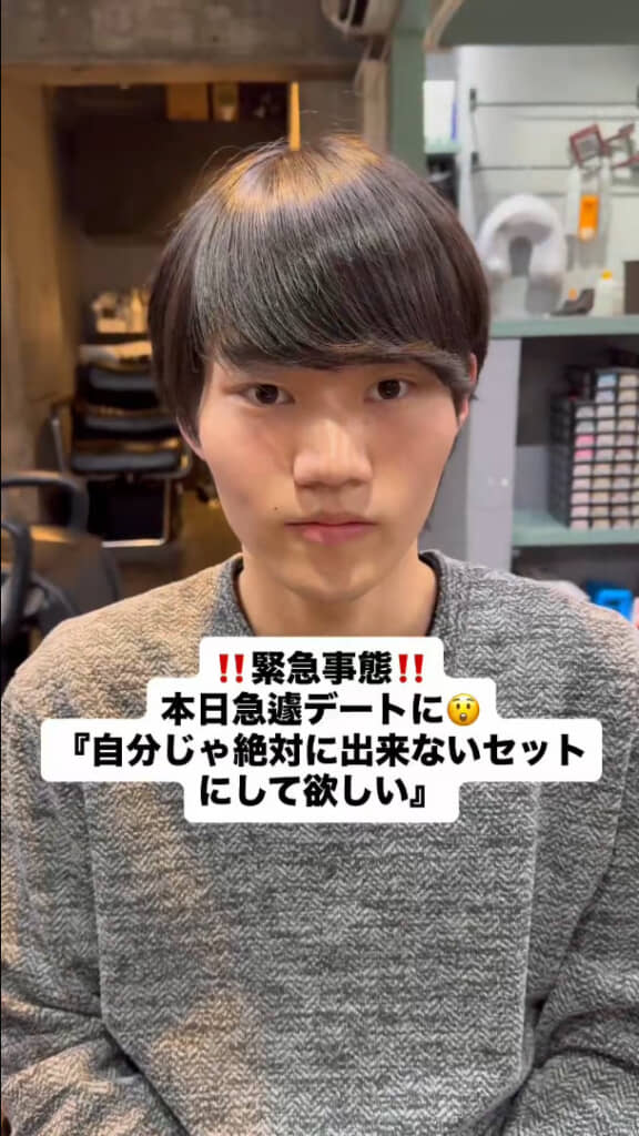 デート当日に人気美容師のもとを訪れた男性（ビフォー）