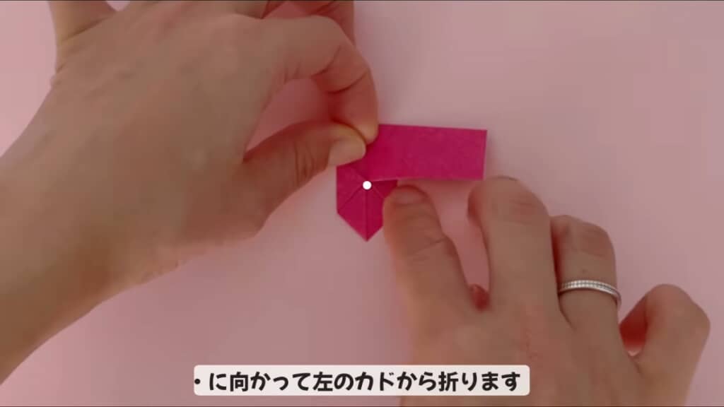 左の角から中心に向かって折ります