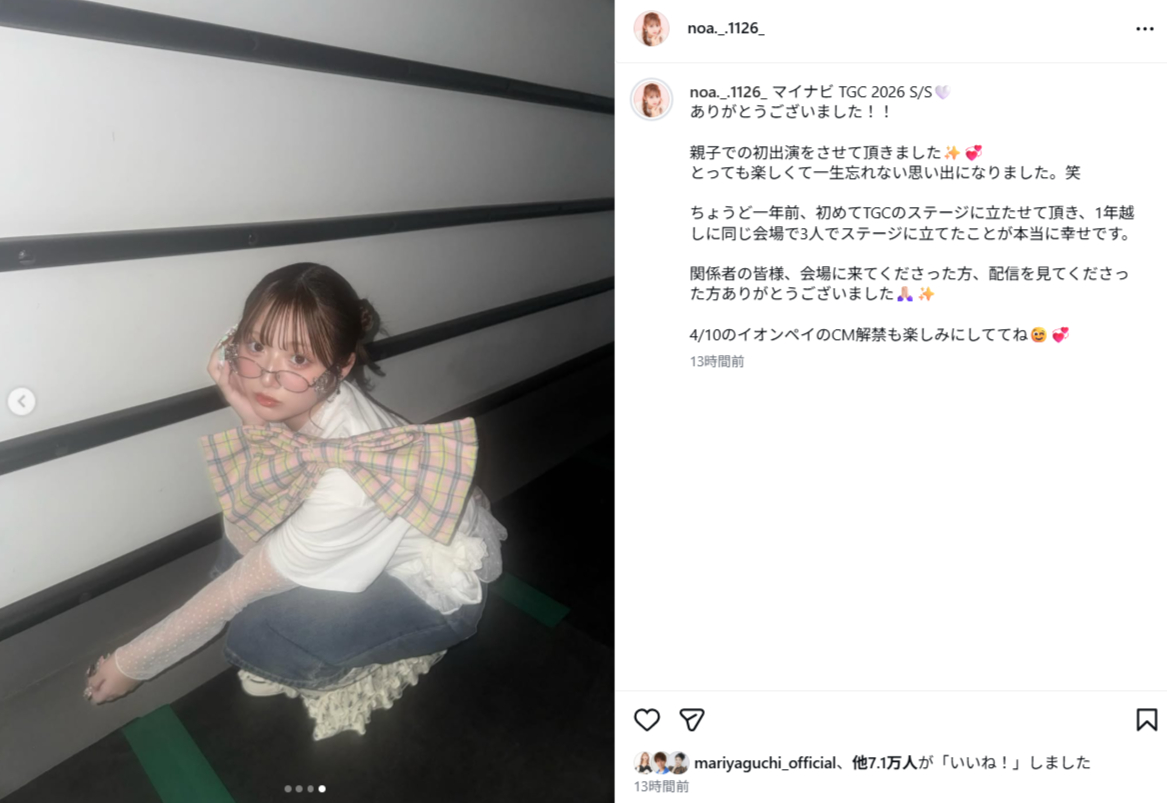 メガネ姿のキュートな姿も披露（画像は希空Instagramから）