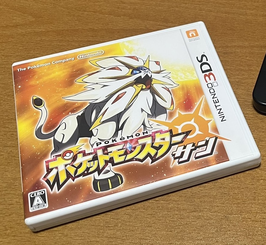 10年近く前に発売された「ポケットモンスター サン」を中古で買ったら？