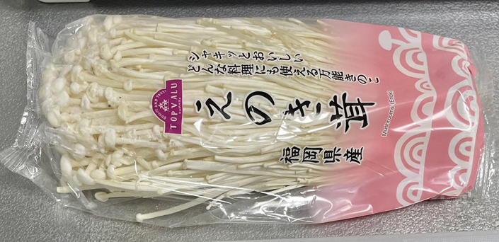 えのきだけを1袋買い、さっそく調理