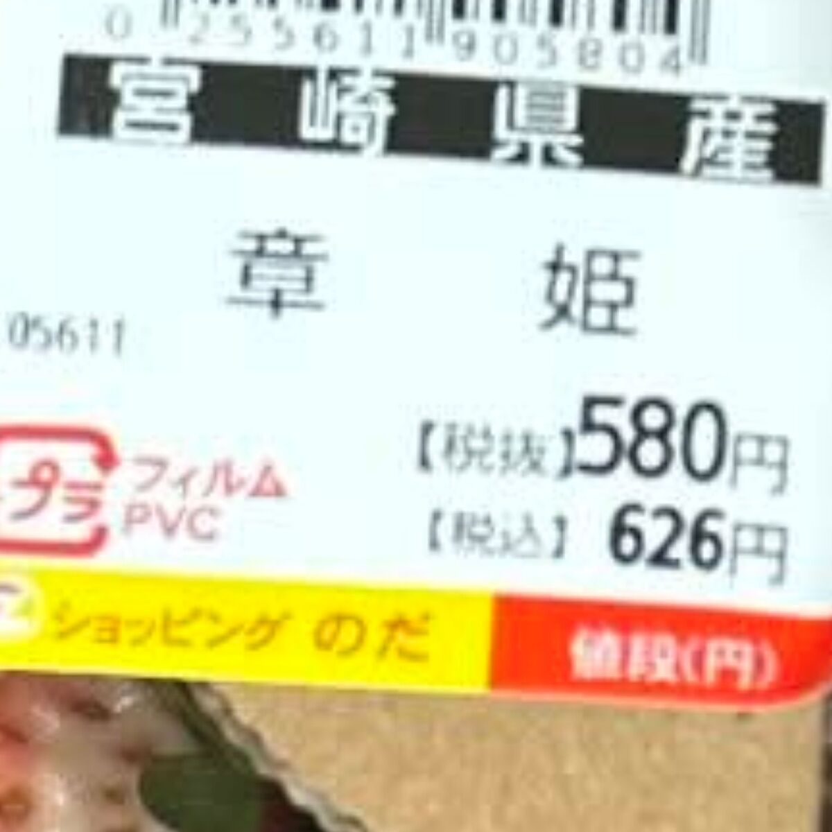 スーパーで1箱580円のいちごを発見→「やすっ！」と思い買ったら……　まさかの中身に「二度見して確認しちゃいました」 | ライフスタイル ねとらぼ
