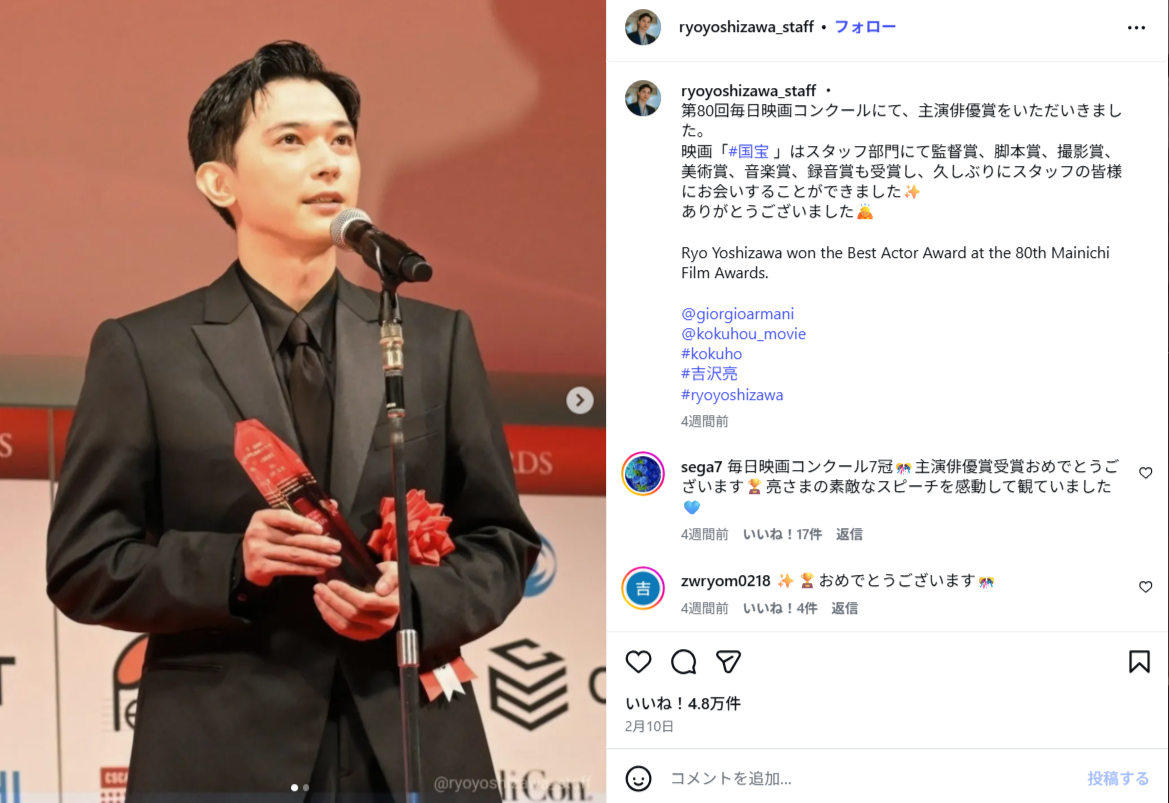 2月には第80回毎日映画コンクールでも主演俳優賞を受賞(画像は吉沢亮&STAFF Instagramから)