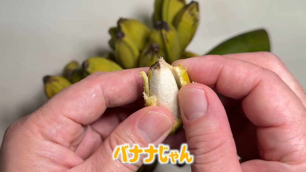 皮を剥くと中はバナナっぽい