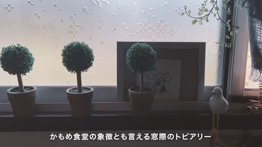 窓際のトピアリー