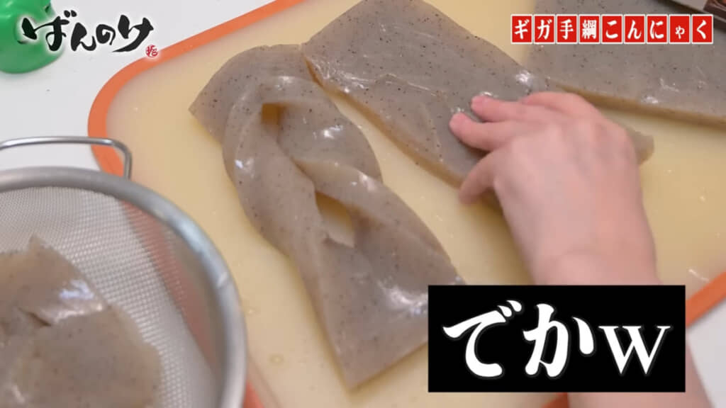 巨大な手網こんにゃくを作ることに成功