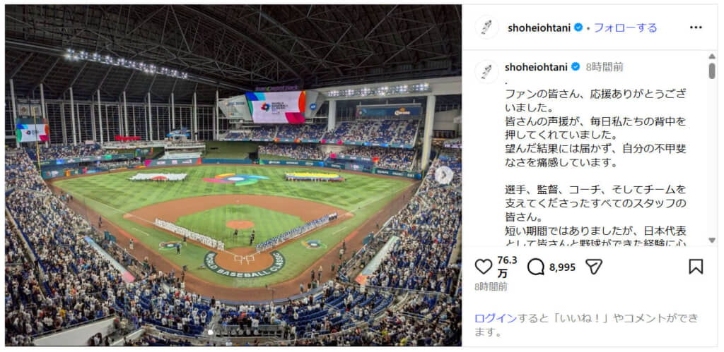 WBC敗退後の大谷翔平選手の投稿