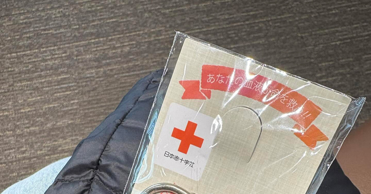 献血でもらった記念品のキーホルダー→中身を見ると……　まさかの見た目に「あんまり人と被らなさそうで良い笑」（1/2） | ライフスタイル ねとらぼ