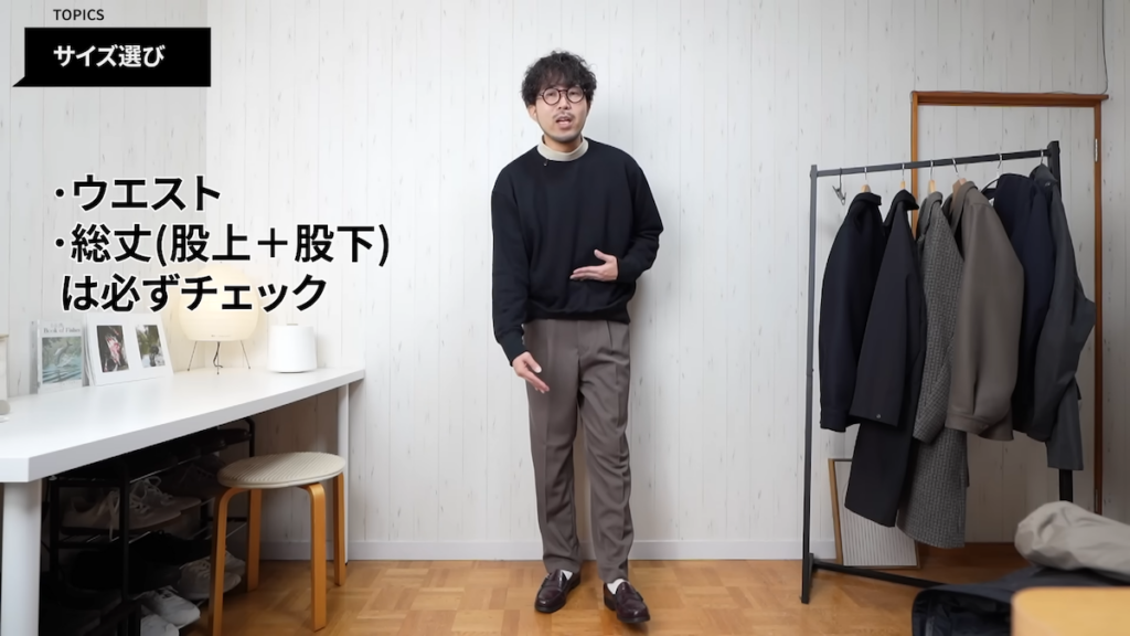 股上や股下といったサイズも重要