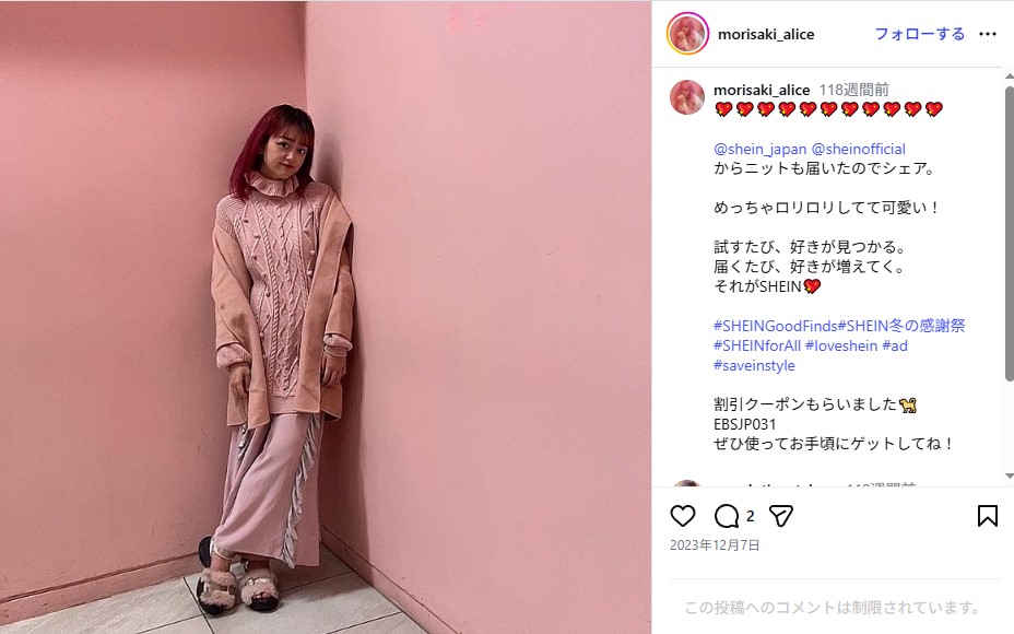 50キロ減の仰天チェンジで話題になった森崎アリス