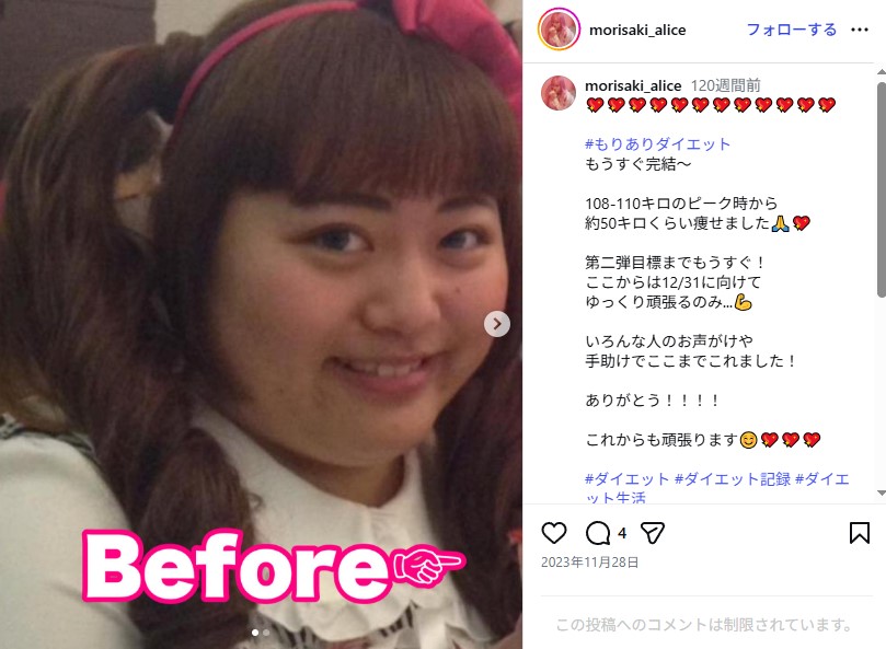 50キロ減の仰天チェンジで話題になった森崎アリス